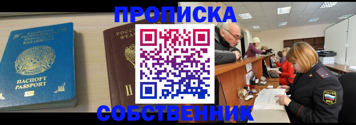 временная регистрация для всех в Югорске