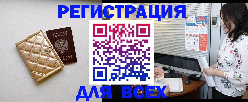 временная регистрация поиск в Югорске