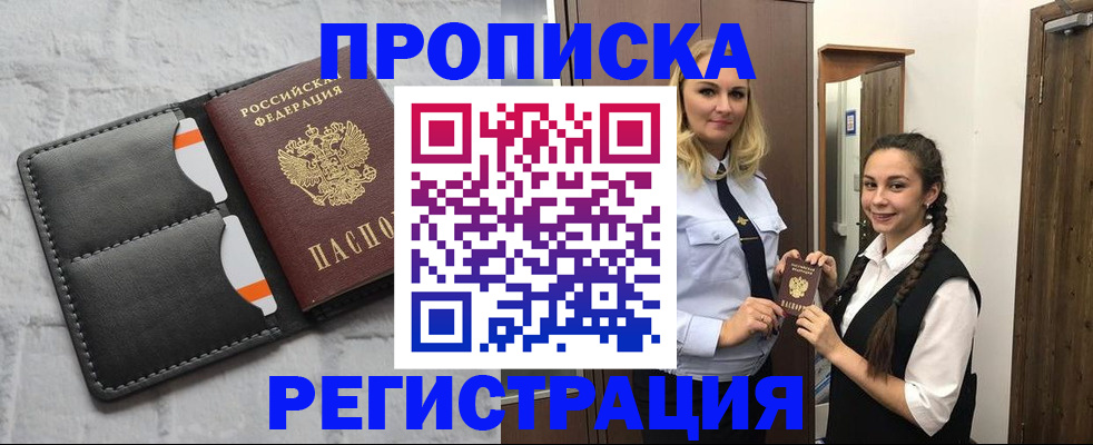 прописка в квартире в Югорске