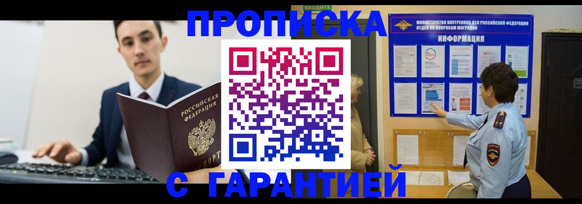 прописка в Югорске
