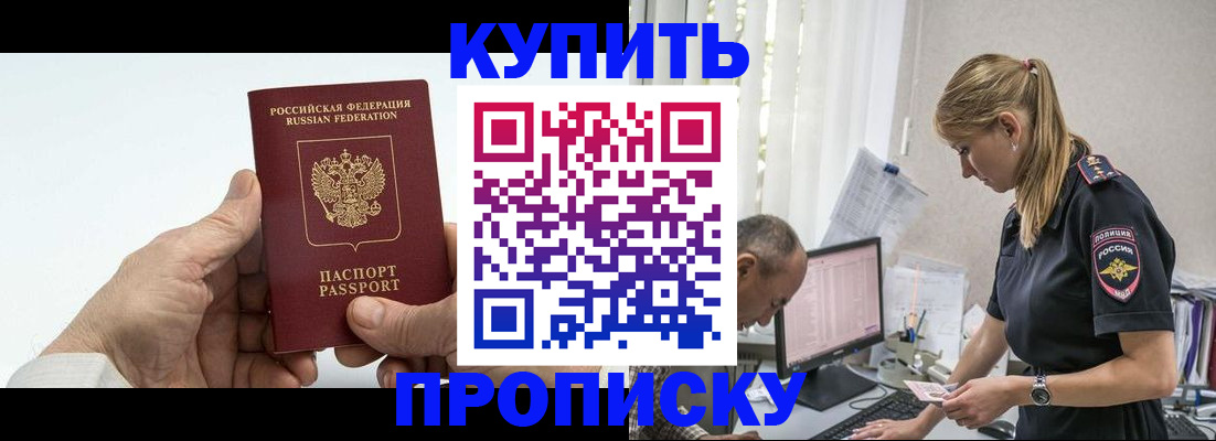 прописка поиск в Югорске