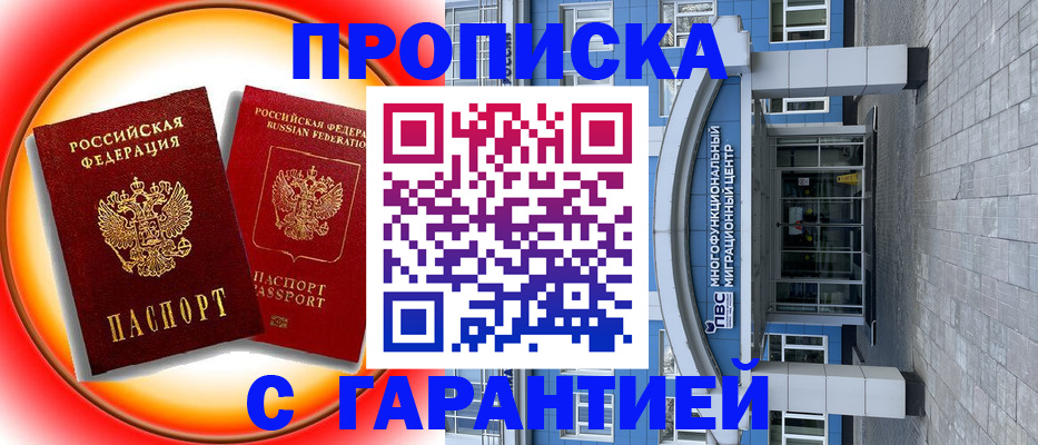 временная регистрация 2025 в Югорске